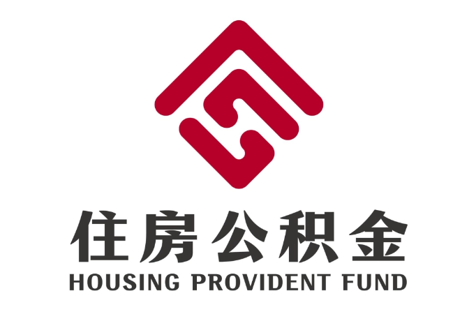 鸡东住房公积金代提